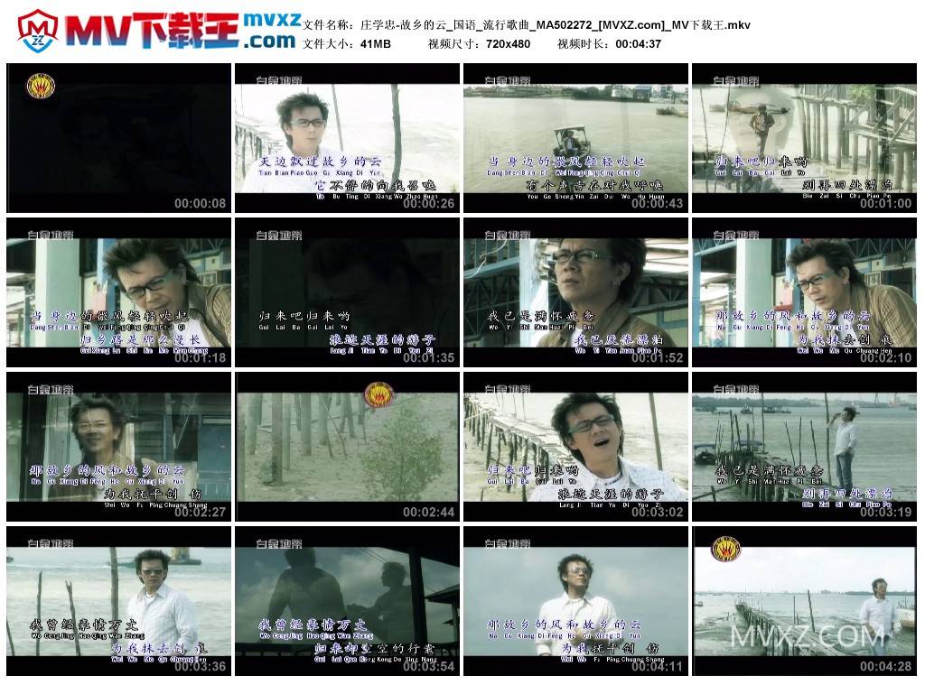 庄学忠-故乡的云_国语_流行歌曲_MA502272